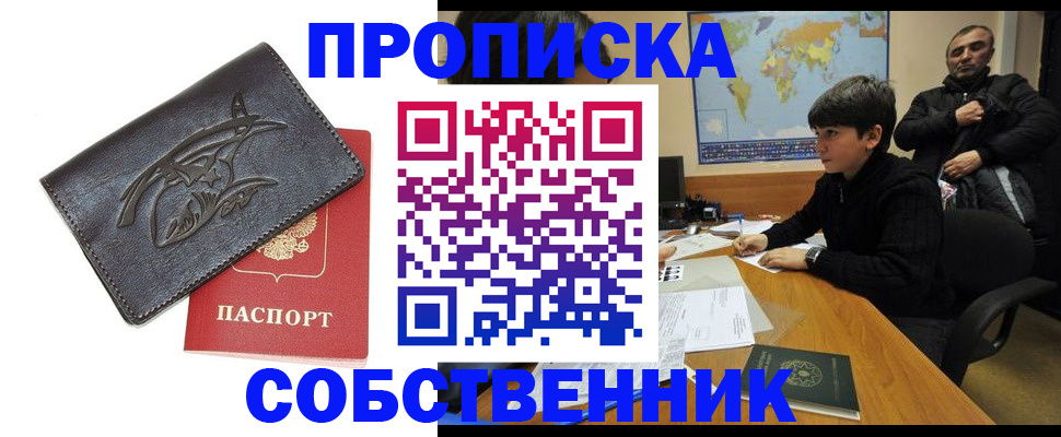 временная регистрация купить в Всеволожске