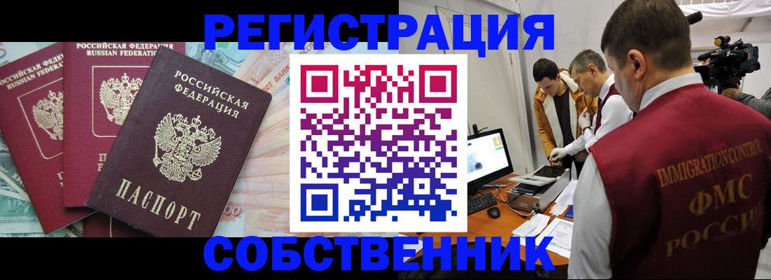 временная регистрация собственник в Всеволожске